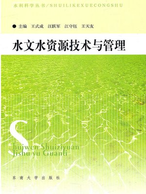 cover image of 水文水资源技术与管理 (Hydrology and Water Resource Technology and Management)